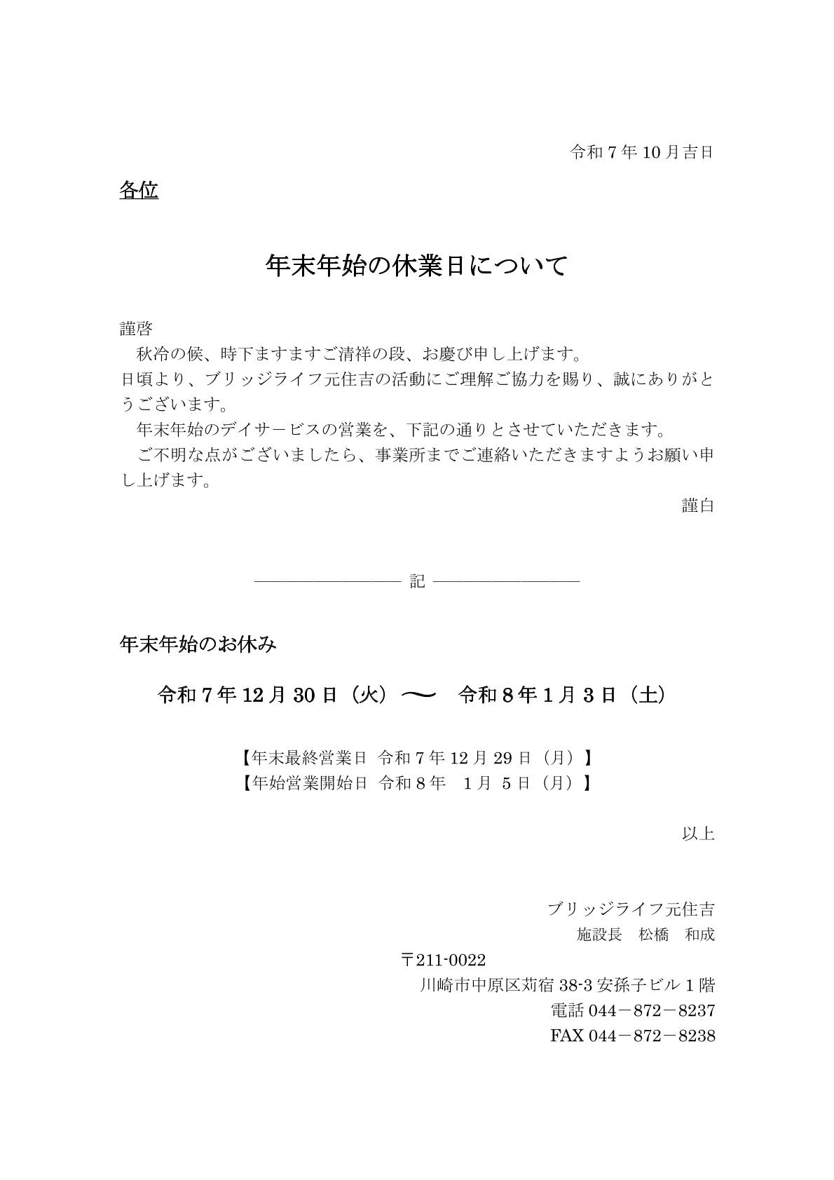 年末年始お知らせ 居宅.jpg