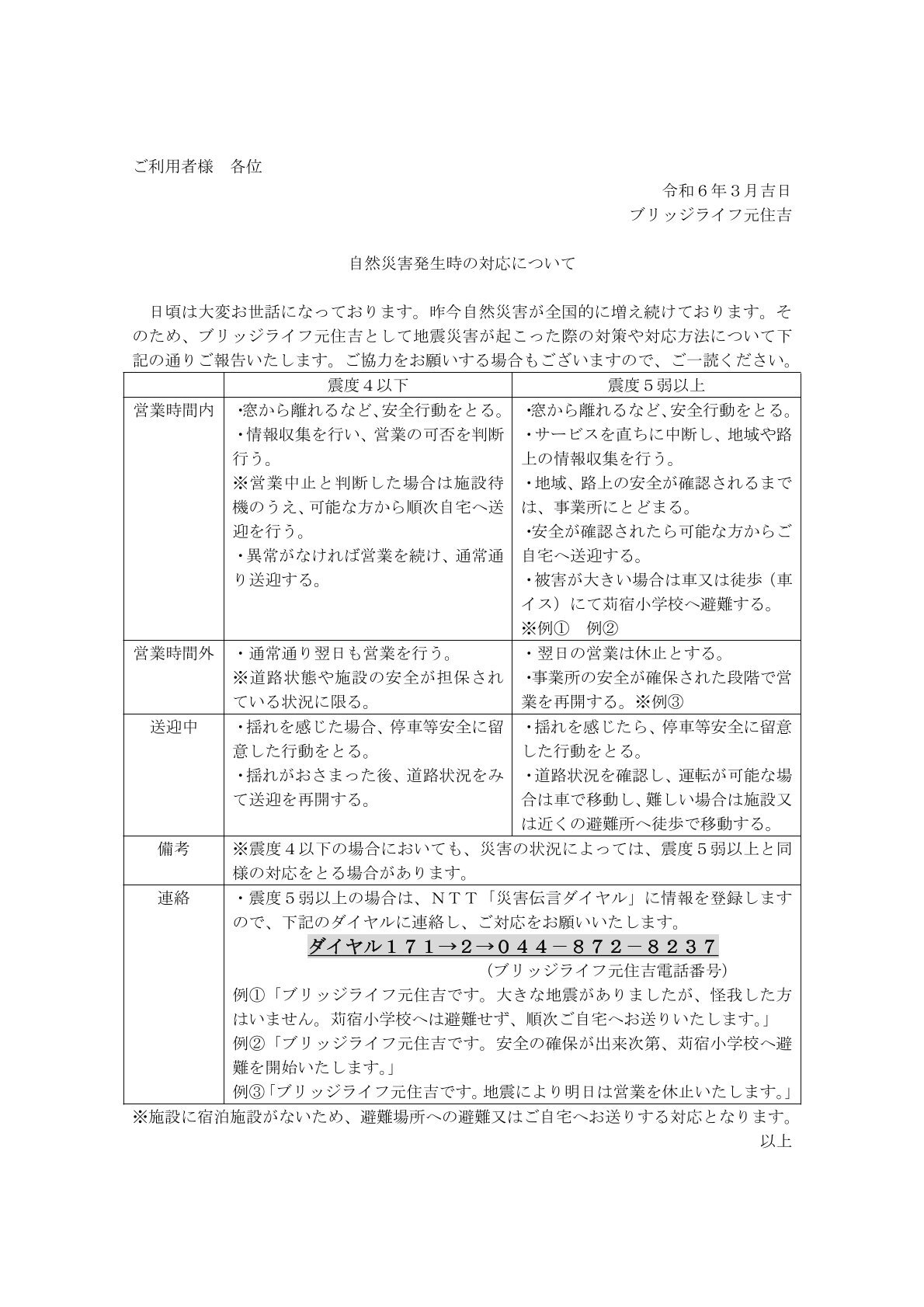 自然災害発生時の対応について.jpg