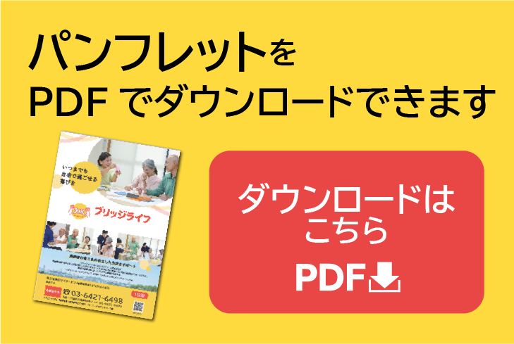 パンフレットダウンロードDL画像