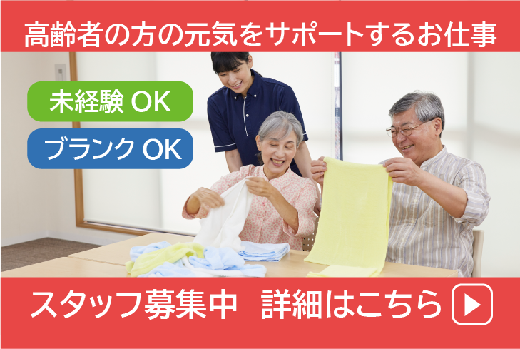 スタッフ募集画像